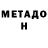 МЕТАДОН methadone Okcana Kazak