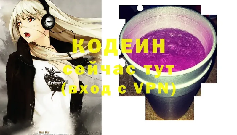 Кодеин Purple Drank  дарнет шоп  кракен маркетплейс  Дорогобуж 